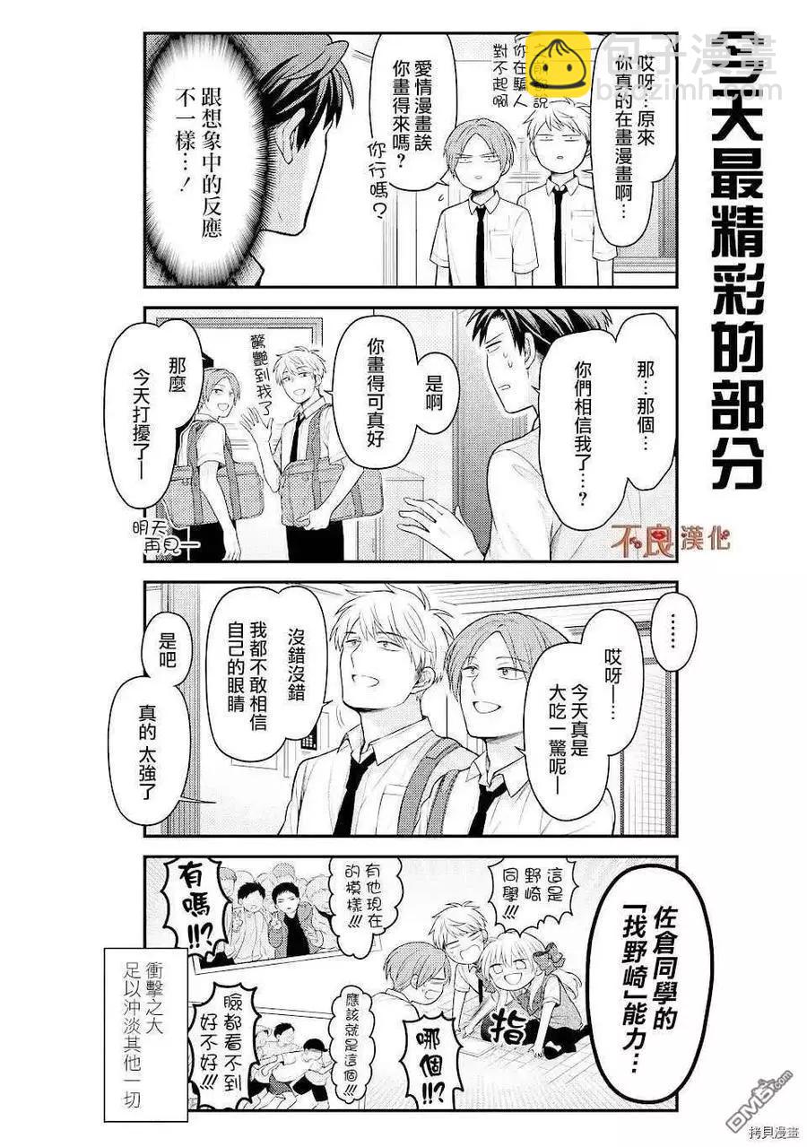 《月刊少女野崎同学》第100回 第14页