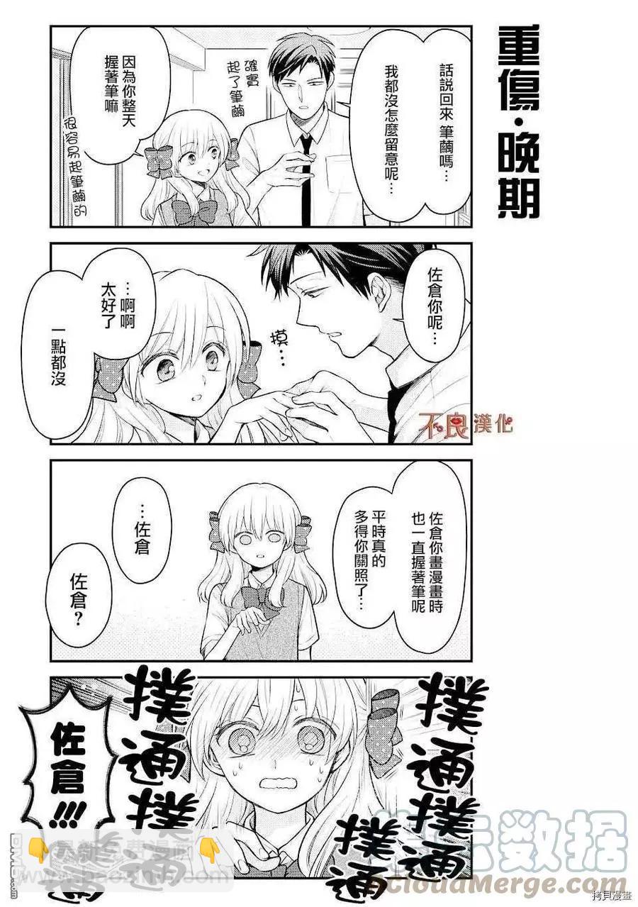 《月刊少女野崎同学》第100回 第15页