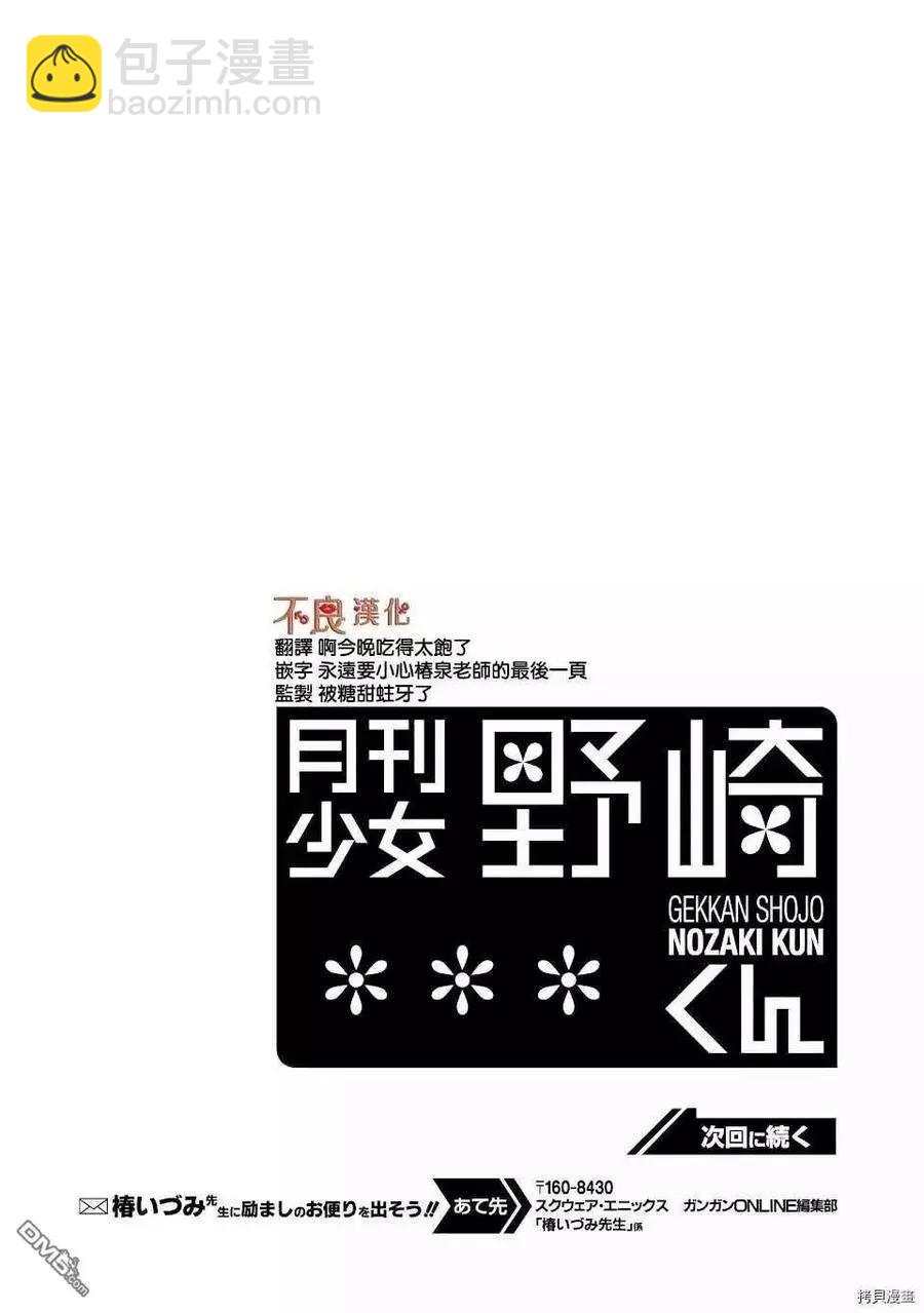 《月刊少女野崎同学》第100回 第16页