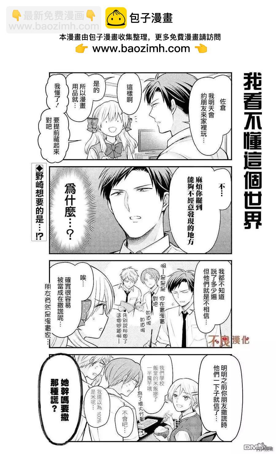 《月刊少女野崎同学》第100回 第2页