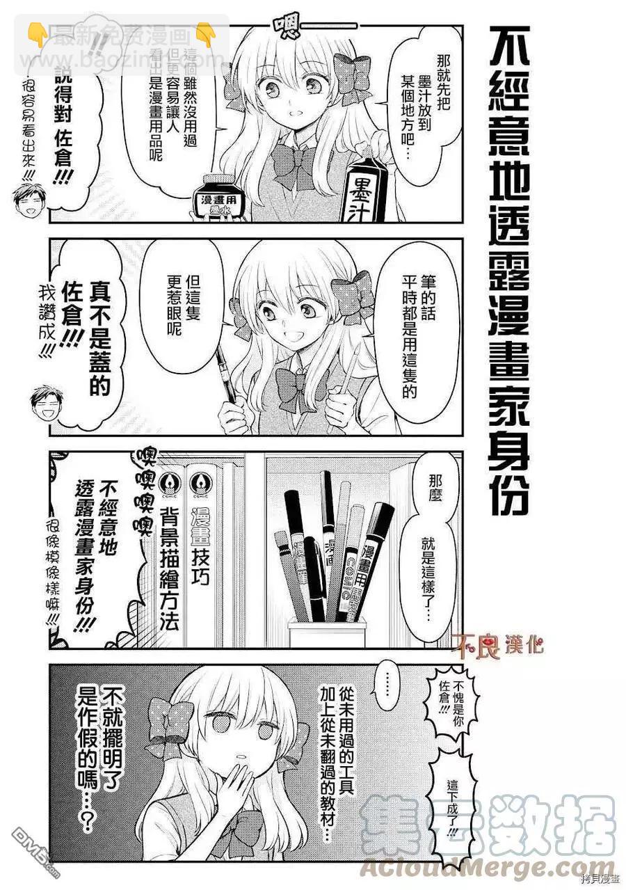 《月刊少女野崎同学》第100回 第3页
