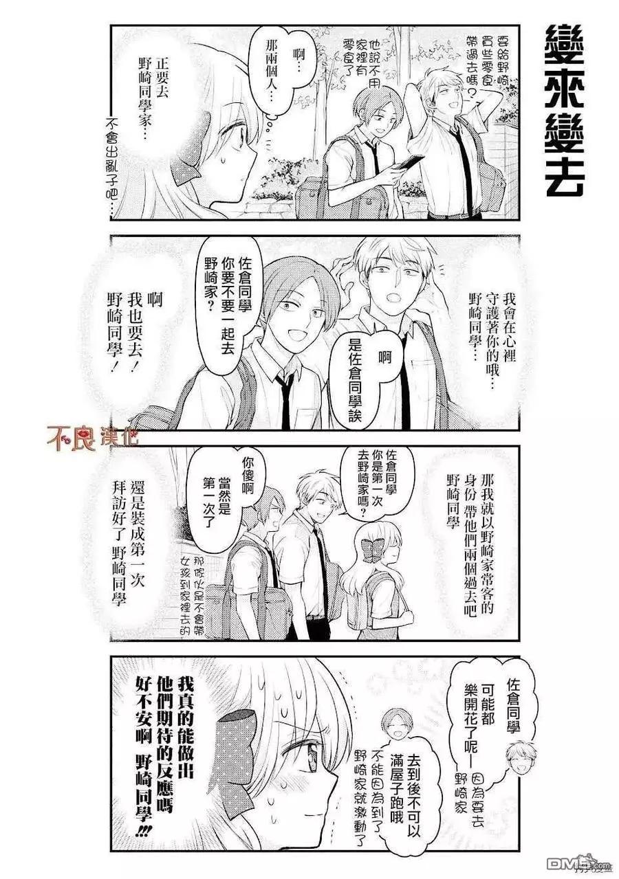 《月刊少女野崎同学》第100回 第4页