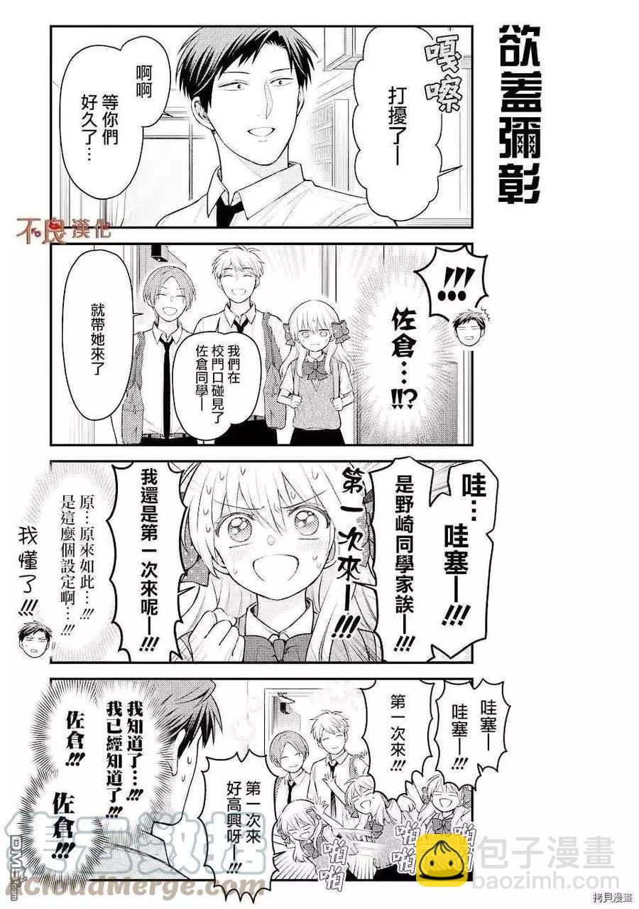 《月刊少女野崎同学》第100回 第5页