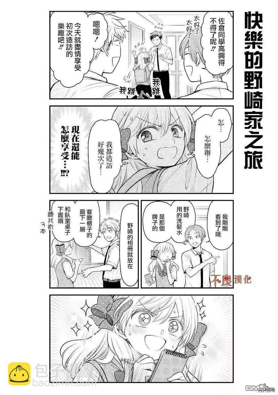 《月刊少女野崎同学》第100回 第6页