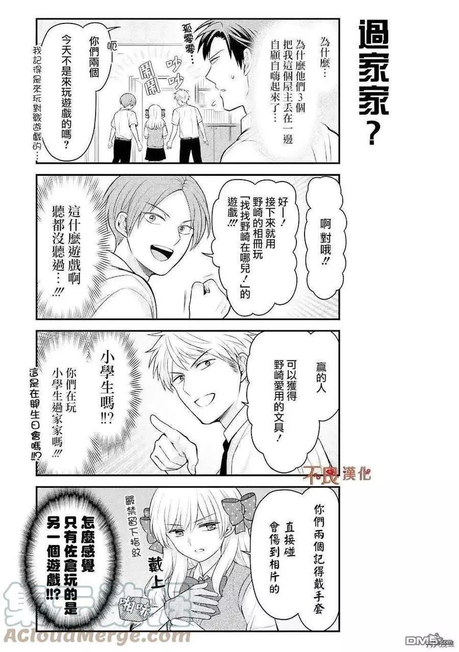 《月刊少女野崎同学》第100回 第7页