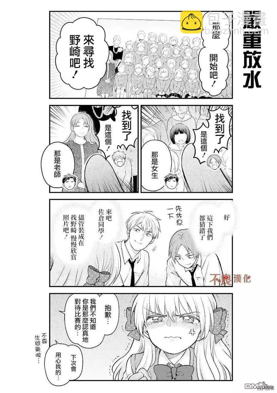 《月刊少女野崎同学》第100回 第8页