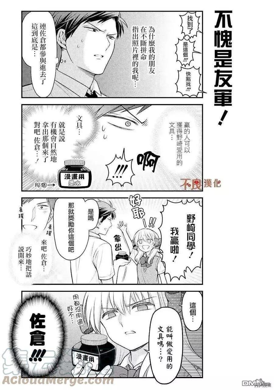 《月刊少女野崎同学》第100回 第9页