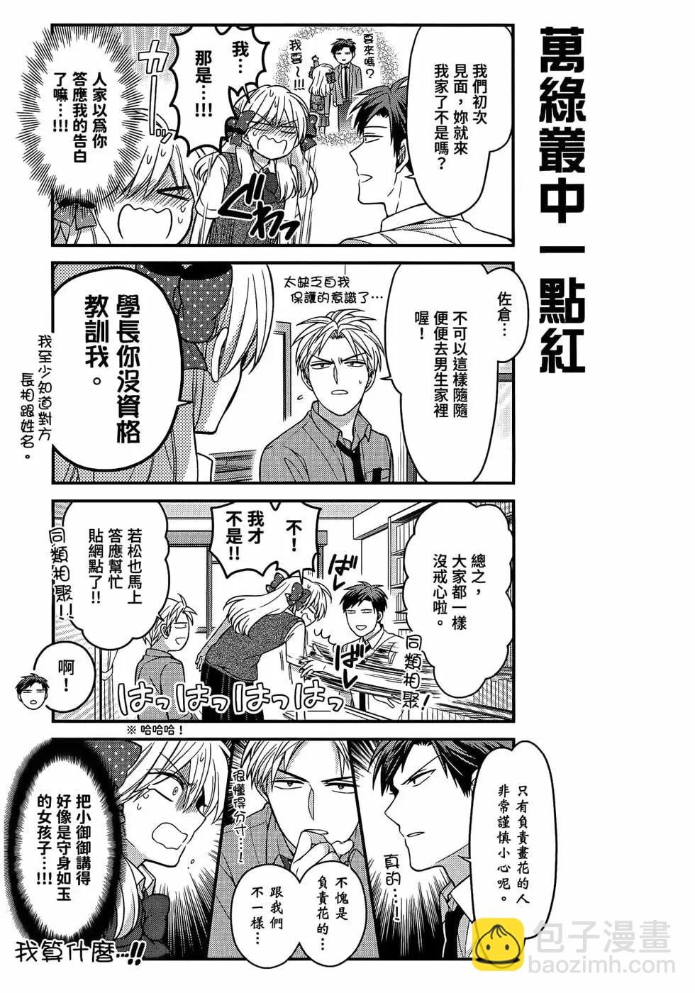 《月刊少女野崎同学》第103话 第10页