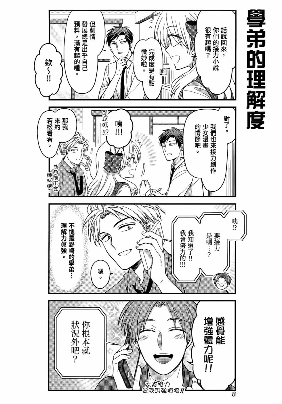 《月刊少女野崎同学》第103话 第11页