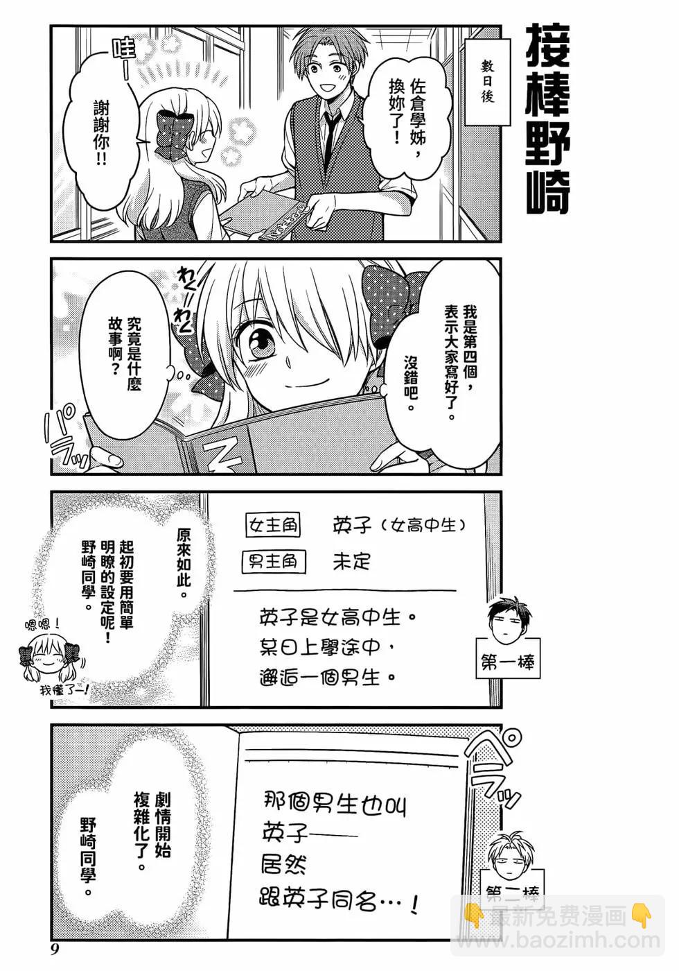 《月刊少女野崎同学》第103话 第12页