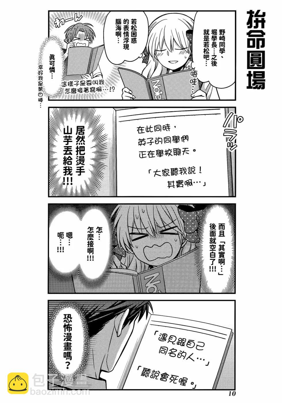 《月刊少女野崎同学》第103话 第13页