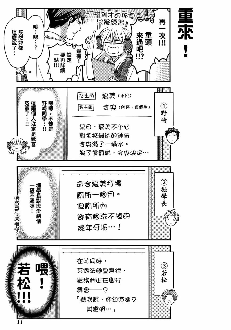 《月刊少女野崎同学》第103话 第14页