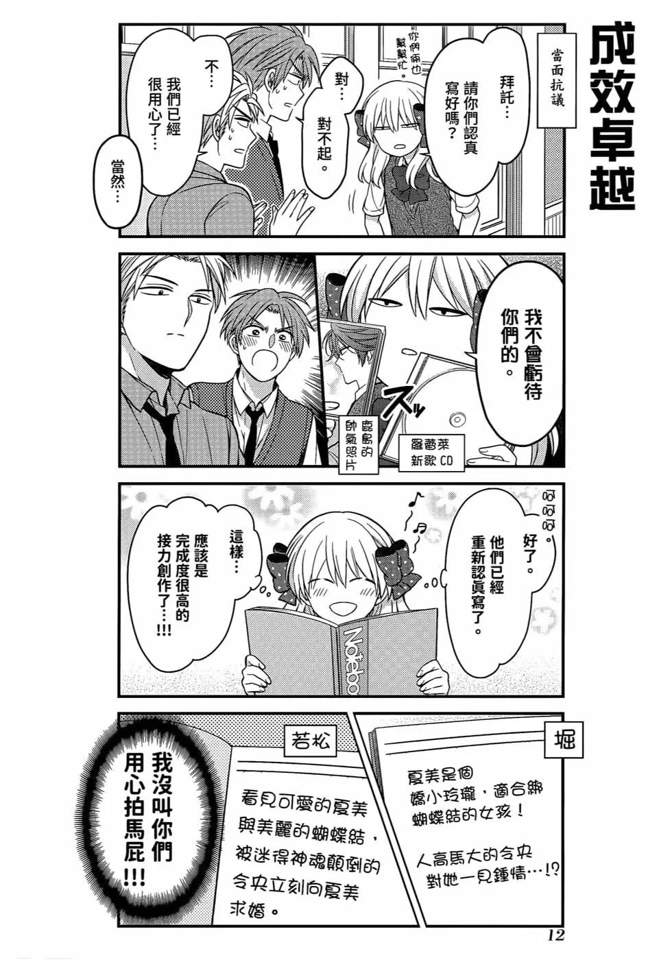 《月刊少女野崎同学》第103话 第15页