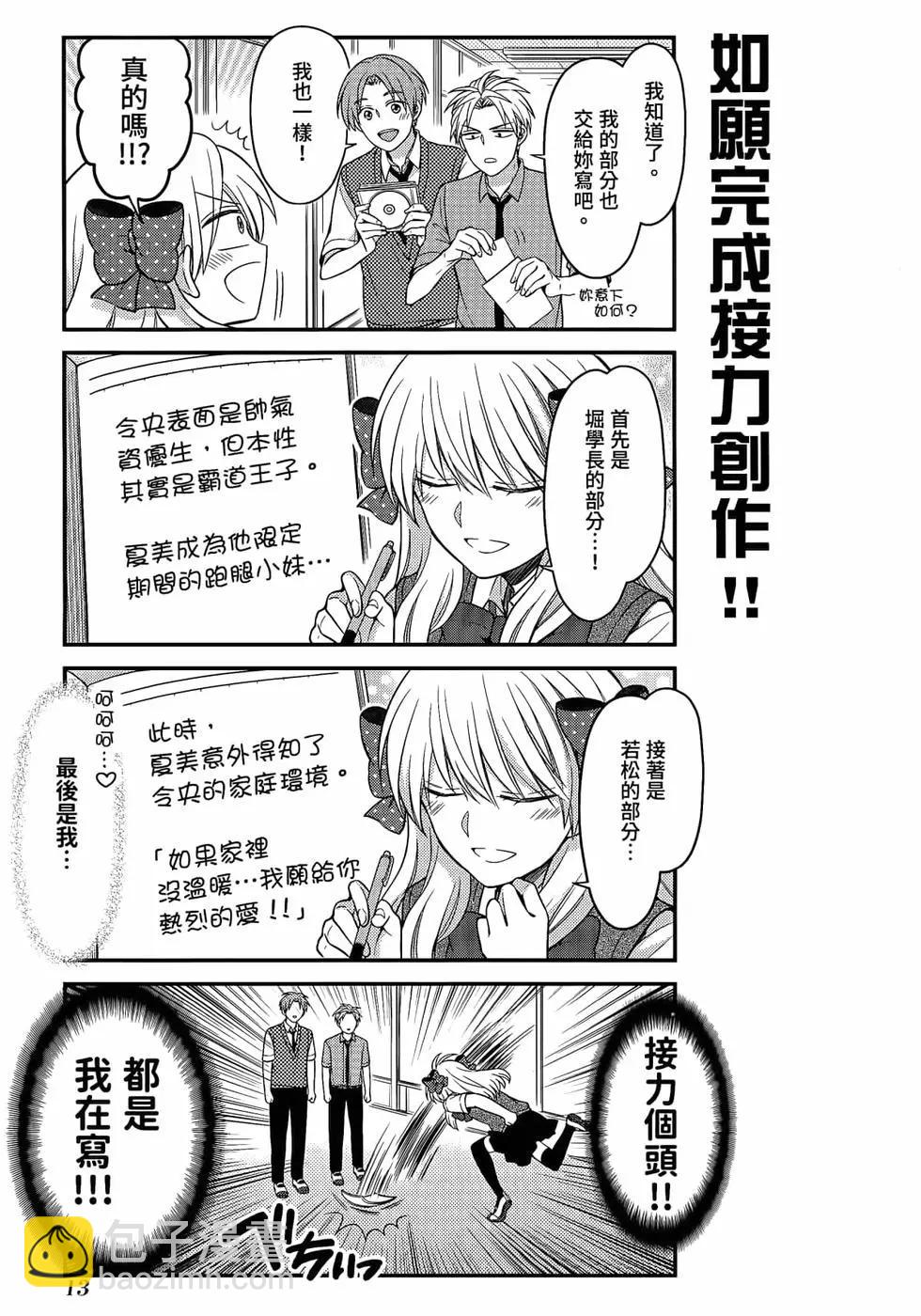 《月刊少女野崎同学》第103话 第16页