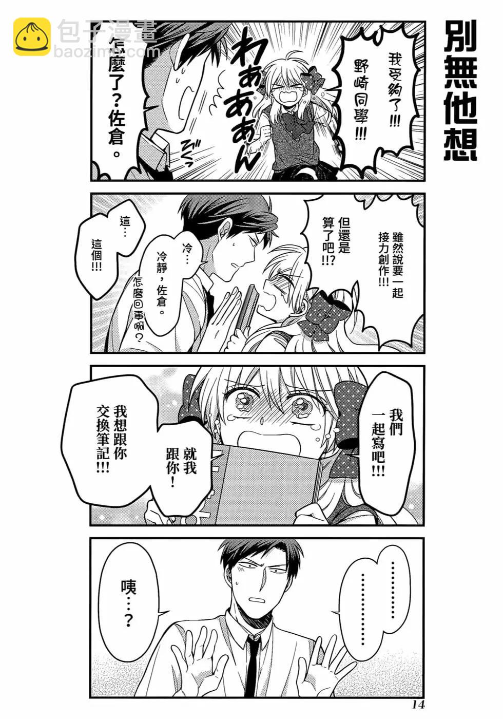 《月刊少女野崎同学》第103话 第17页