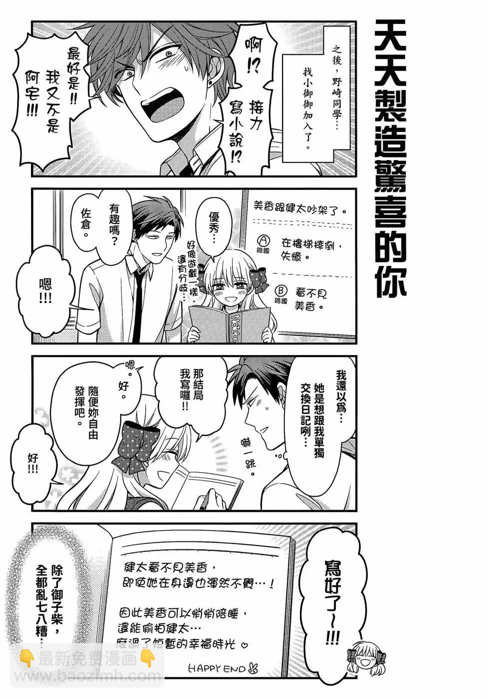 《月刊少女野崎同学》第103话 第18页
