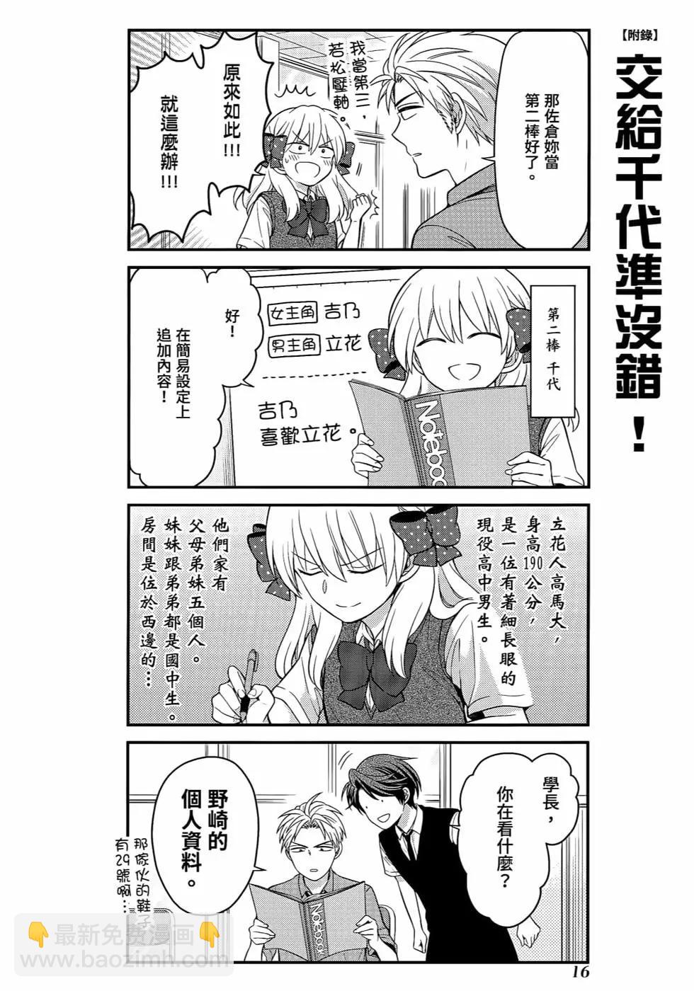 《月刊少女野崎同学》第103话 第19页