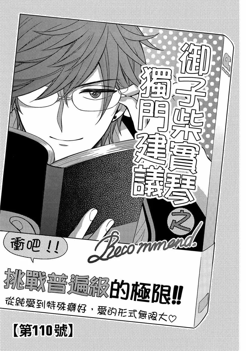 《月刊少女野崎同学》第103话 第20页