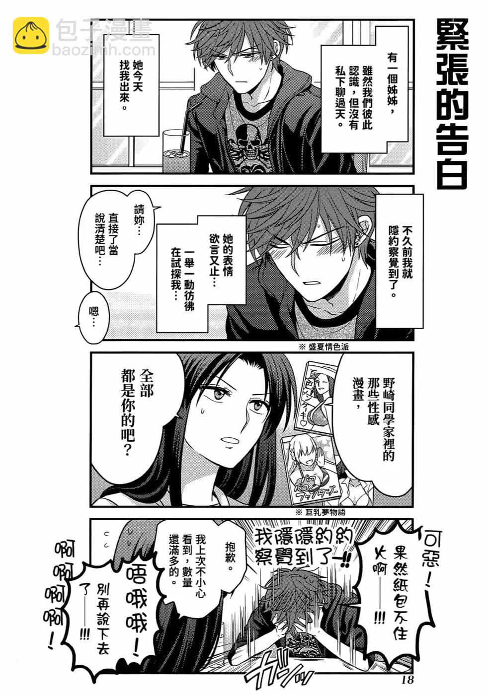 《月刊少女野崎同学》第103话 第21页
