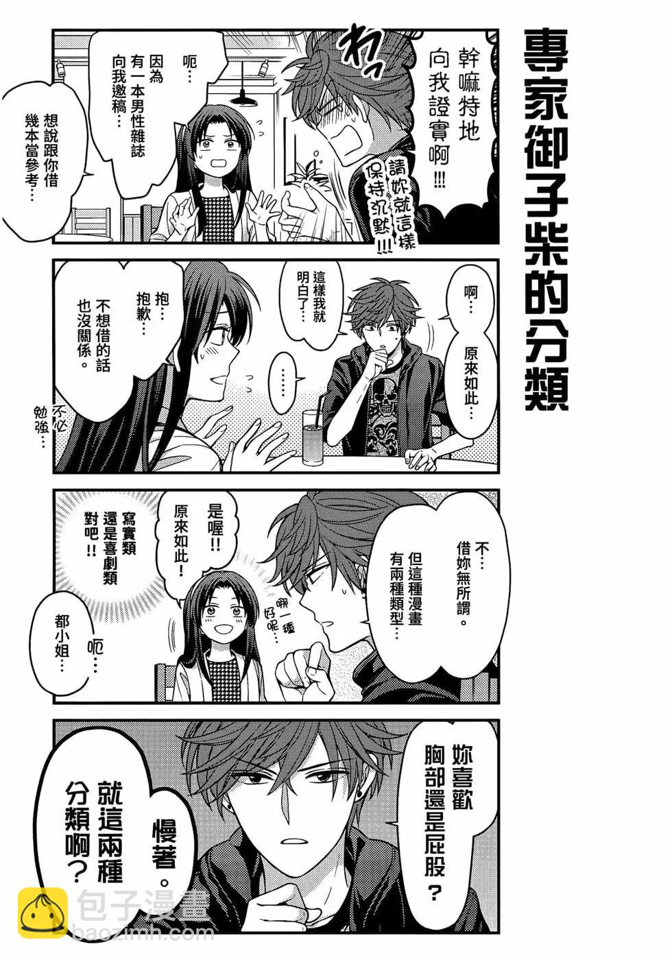 《月刊少女野崎同学》第103话 第22页