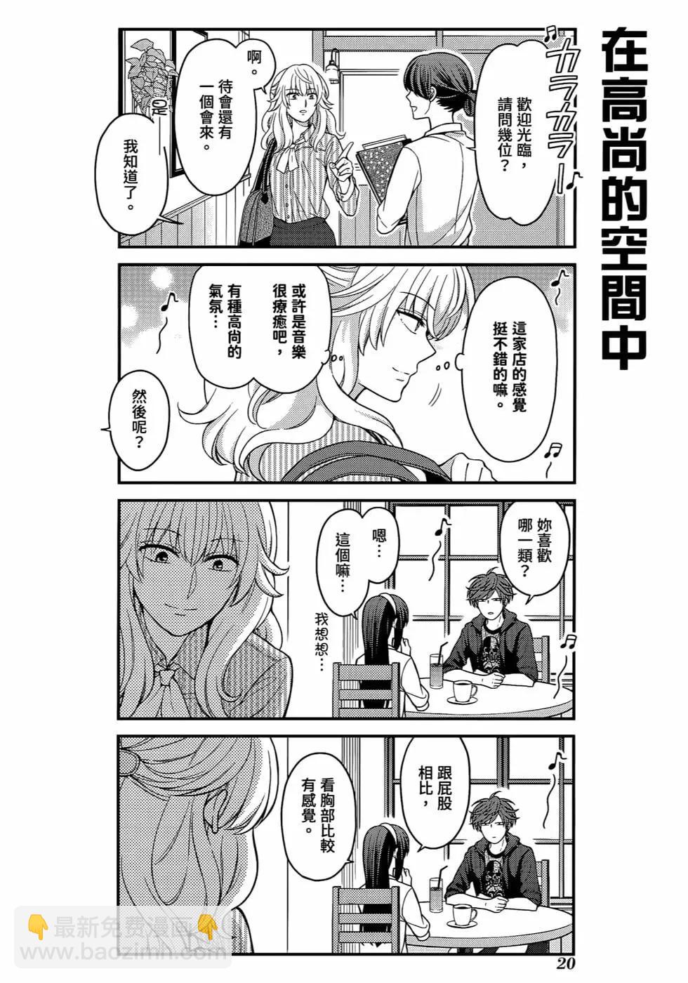 《月刊少女野崎同学》第103话 第23页