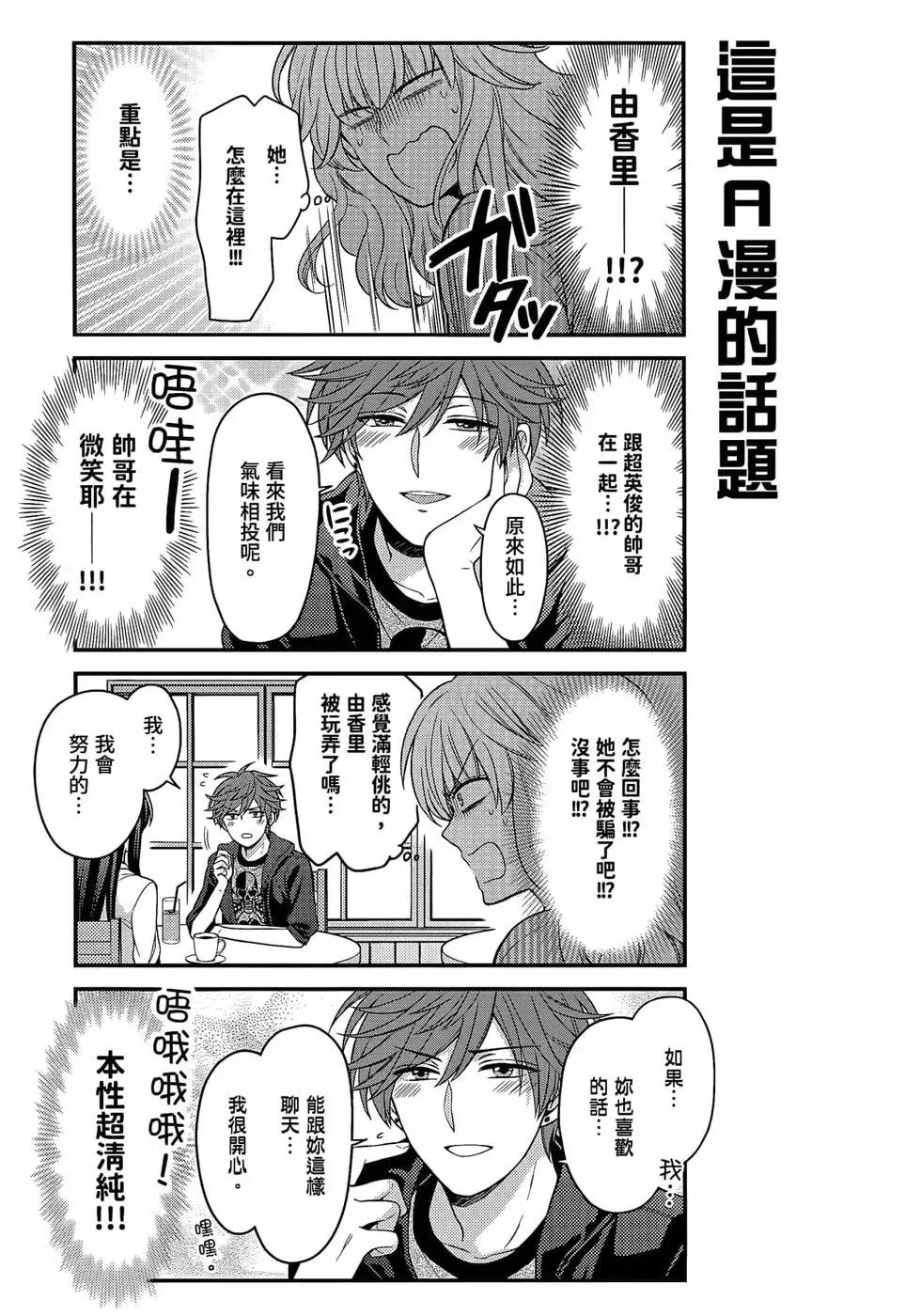 《月刊少女野崎同学》第103话 第24页