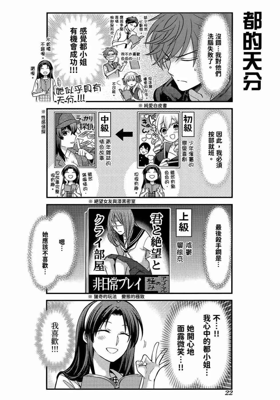 《月刊少女野崎同学》第103话 第25页