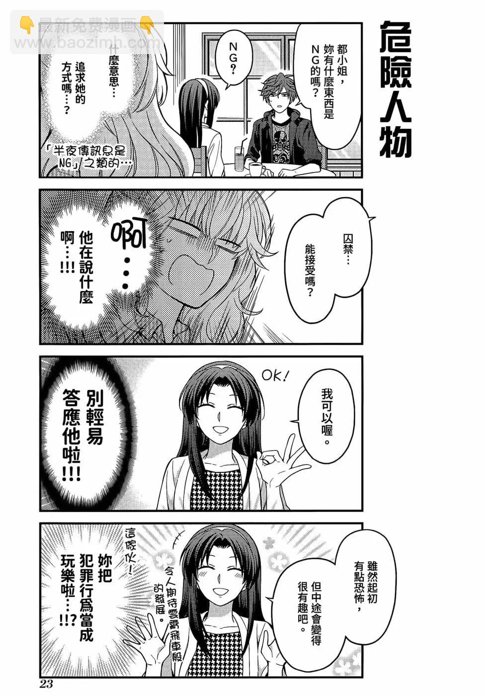 《月刊少女野崎同学》第103话 第26页