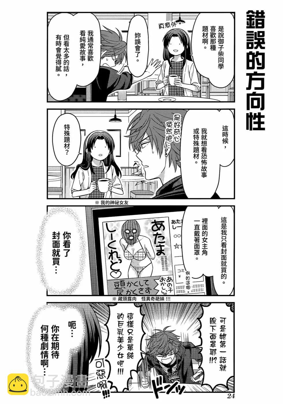 《月刊少女野崎同学》第103话 第27页
