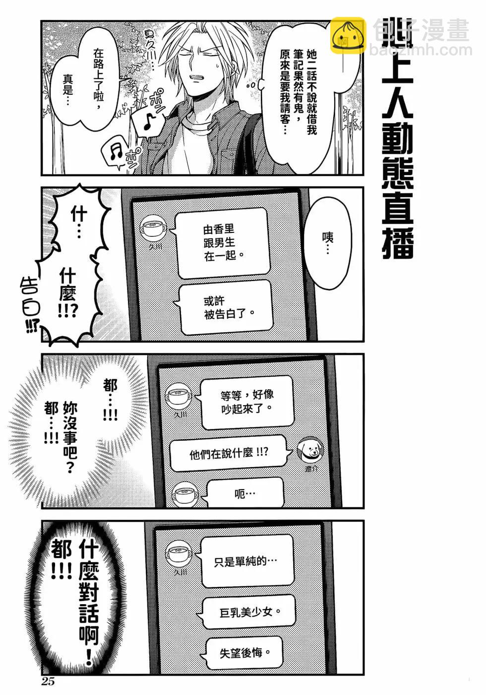 《月刊少女野崎同学》第103话 第28页