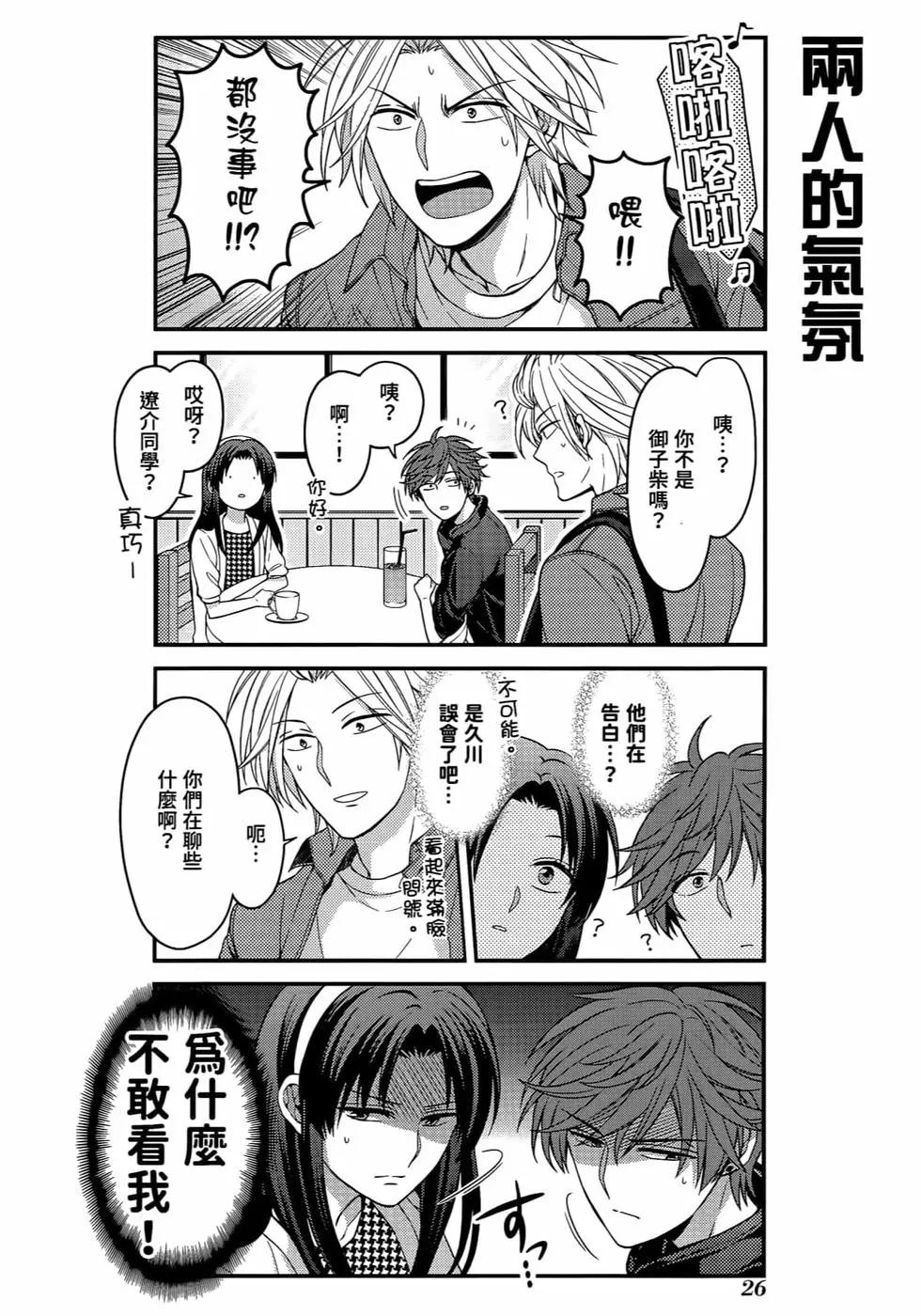 《月刊少女野崎同学》第103话 第29页