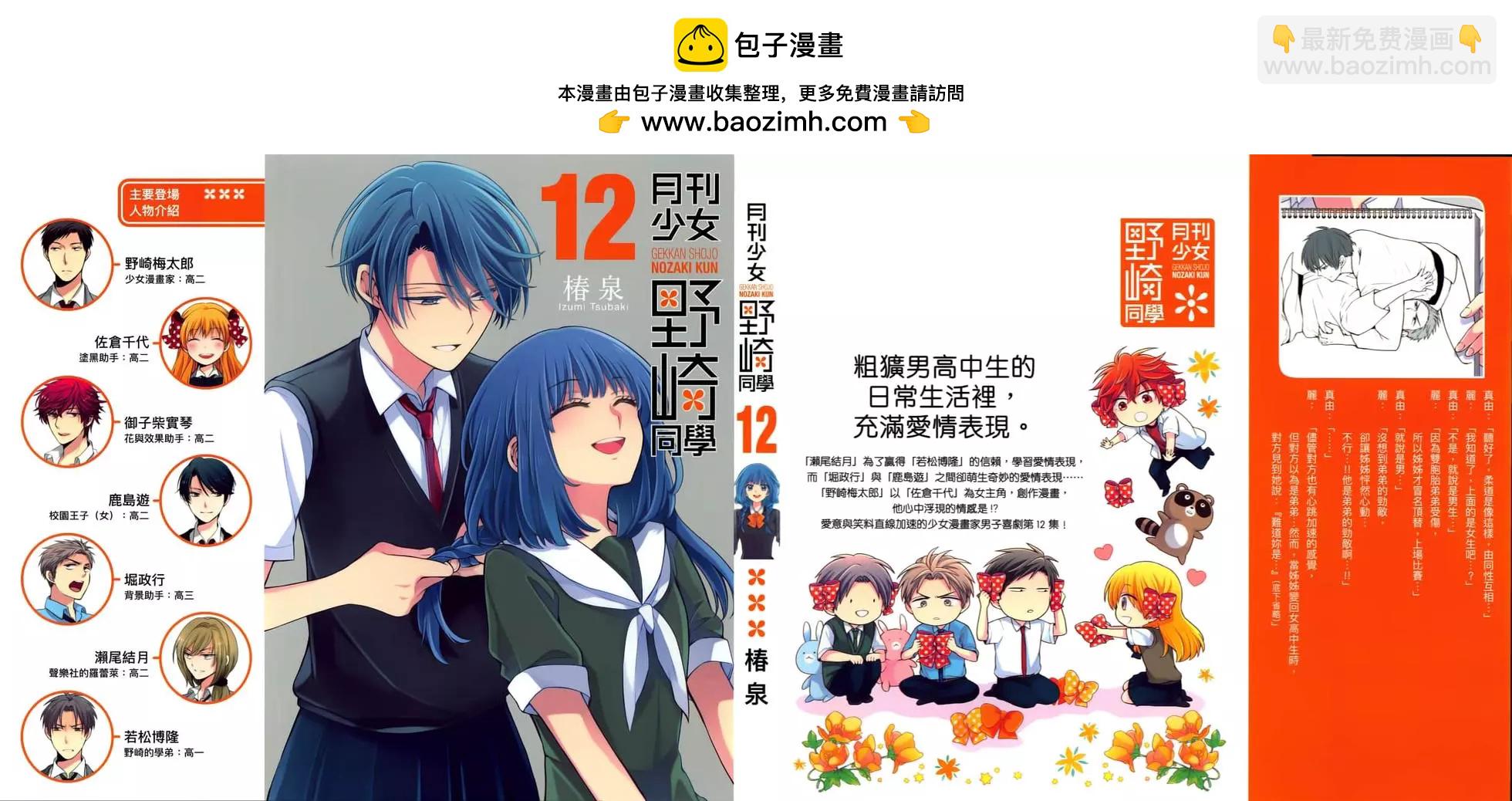 《月刊少女野崎同学》第103话 第2页