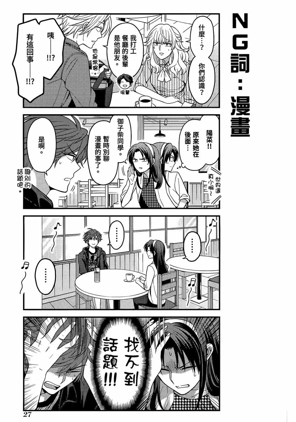 《月刊少女野崎同学》第103话 第30页