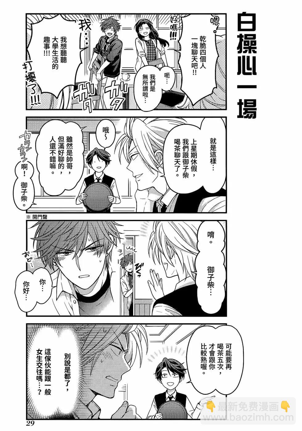 《月刊少女野崎同学》第103话 第32页