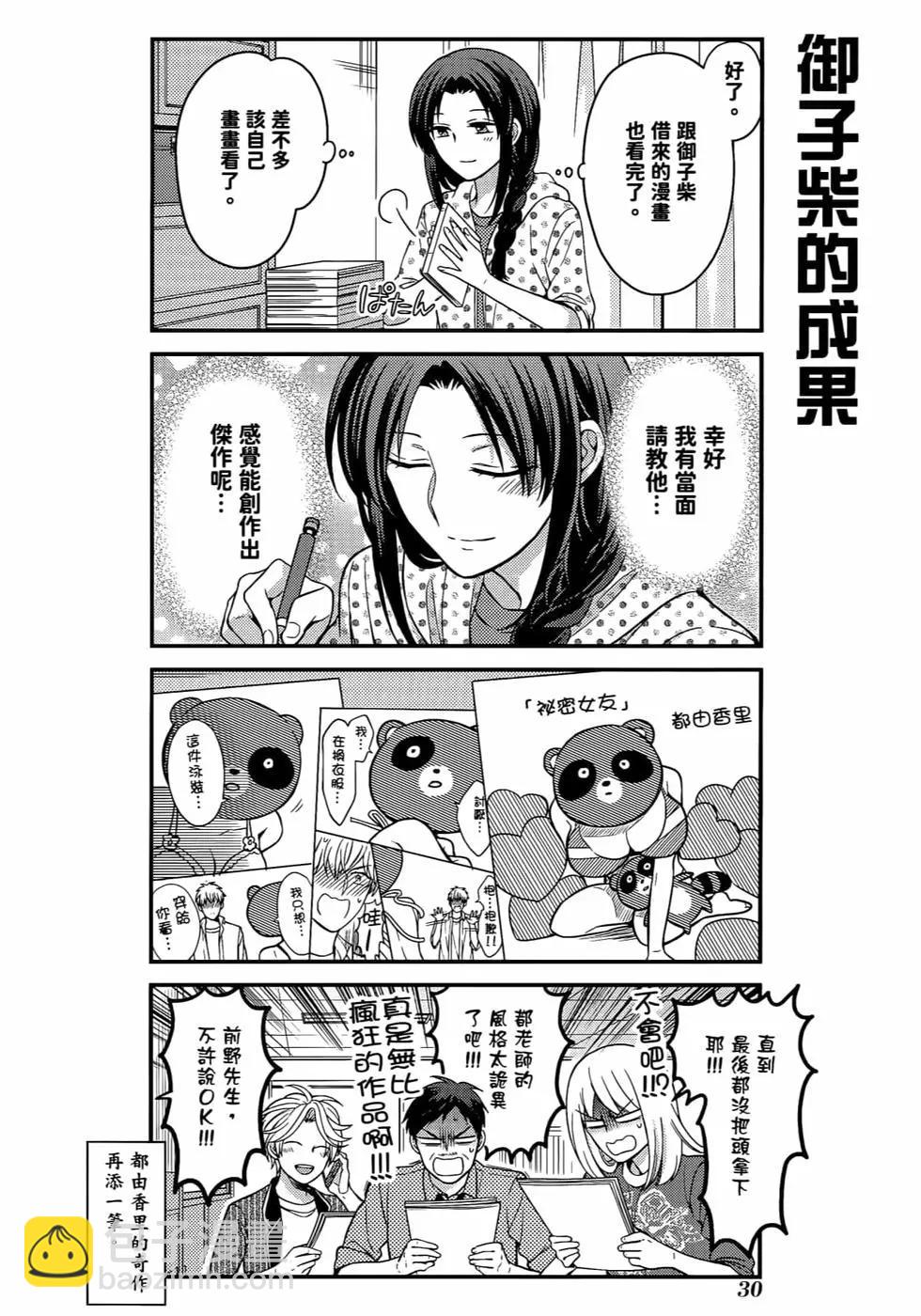 《月刊少女野崎同学》第103话 第33页
