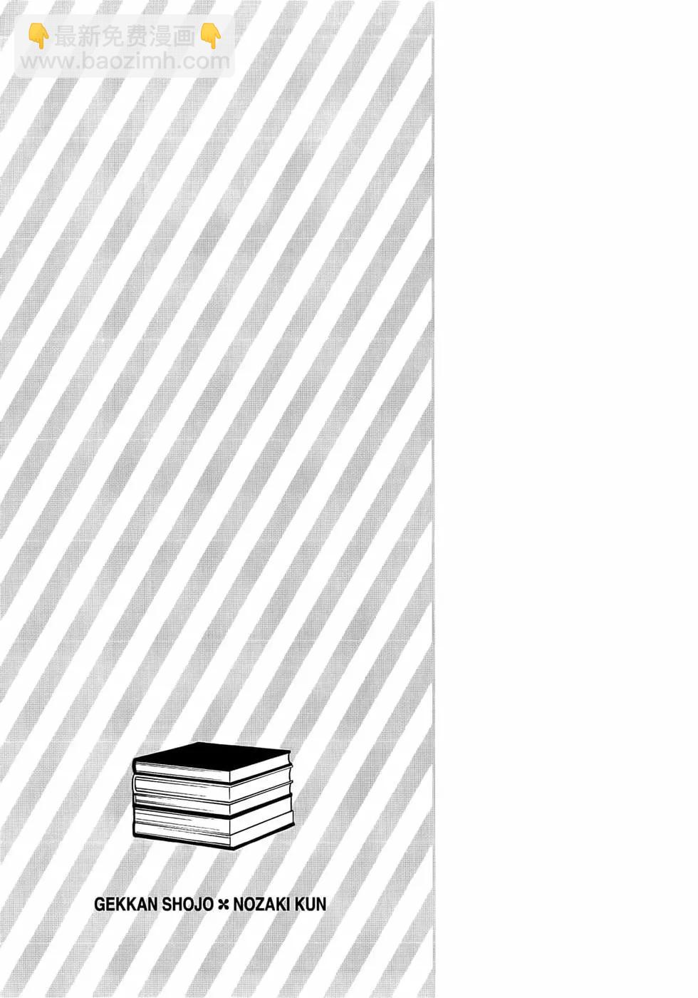 《月刊少女野崎同学》第103话 第34页
