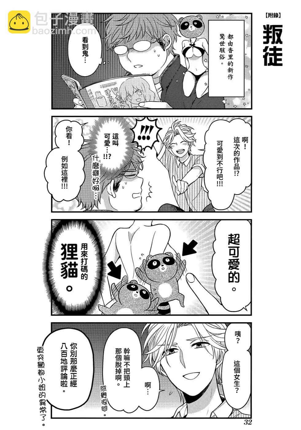 《月刊少女野崎同学》第103话 第35页