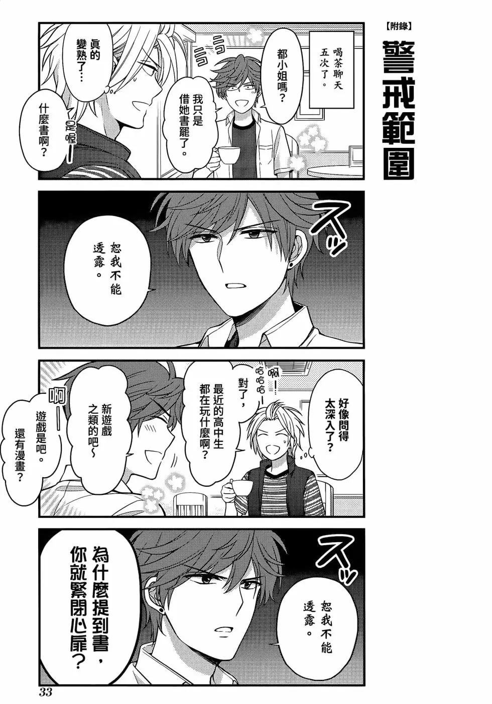 《月刊少女野崎同学》第103话 第36页