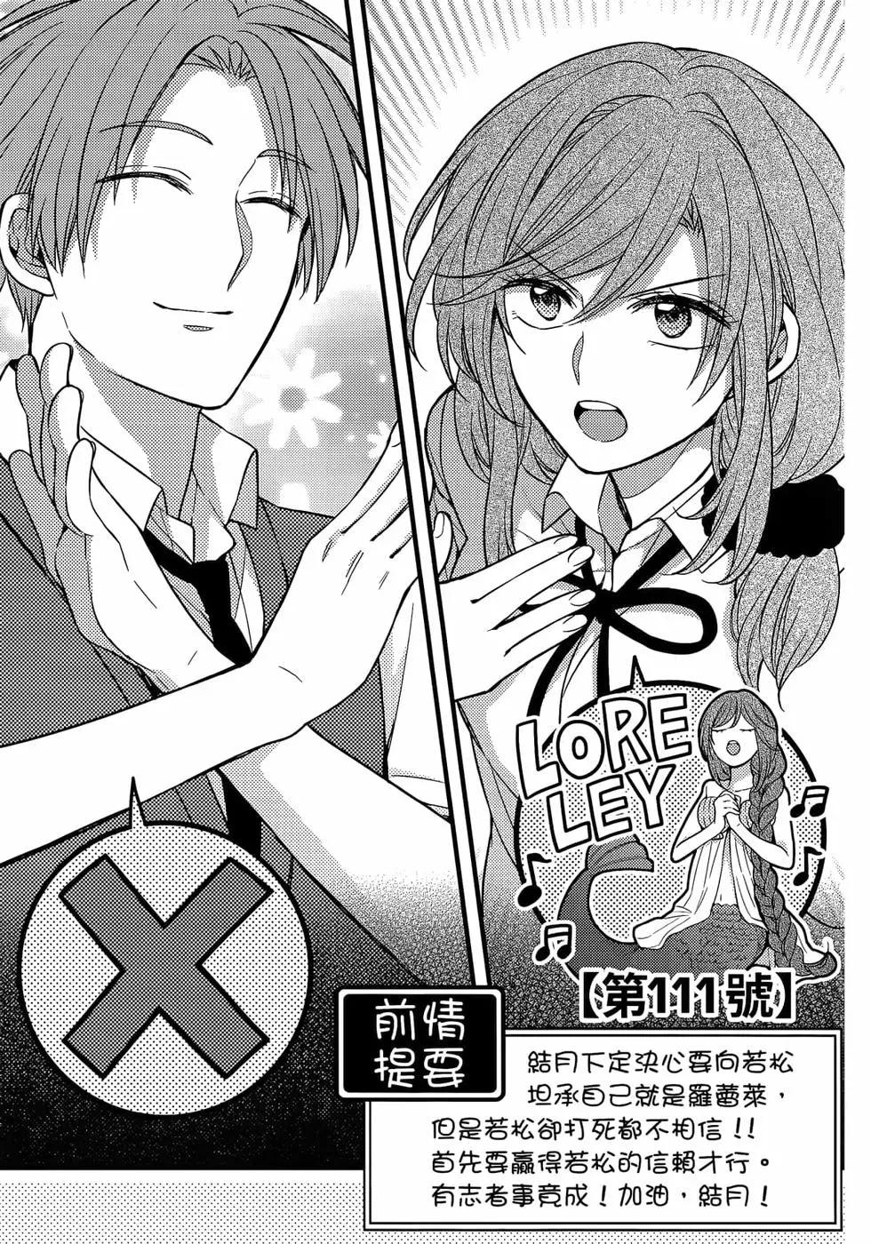 《月刊少女野崎同学》第103话 第38页