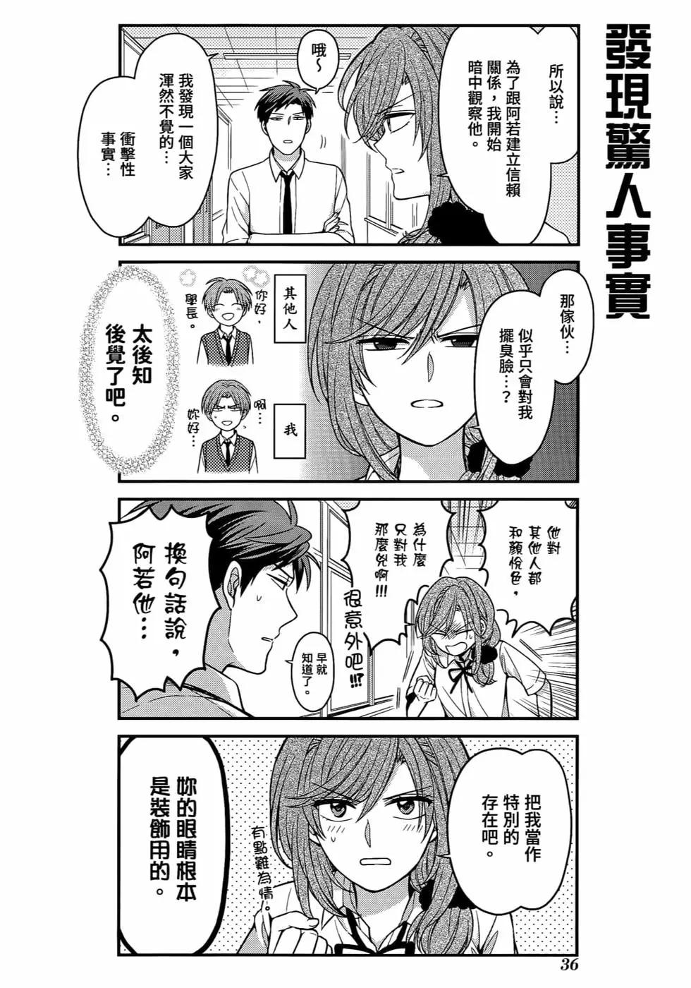 《月刊少女野崎同学》第103话 第39页