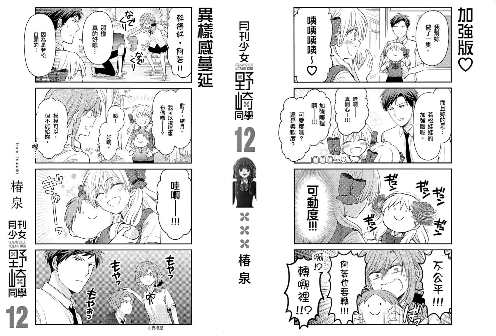《月刊少女野崎同学》第103话 第3页