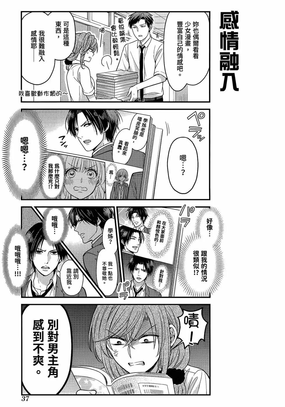 《月刊少女野崎同学》第103话 第40页