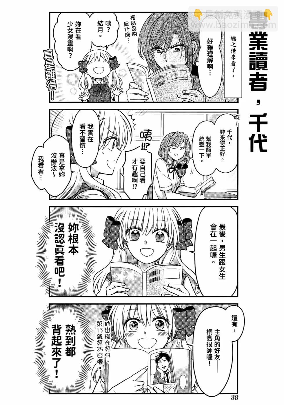 《月刊少女野崎同学》第103话 第41页