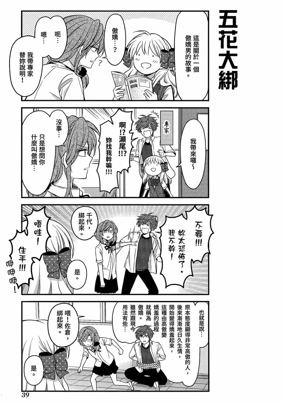 《月刊少女野崎同学》第103话 第42页