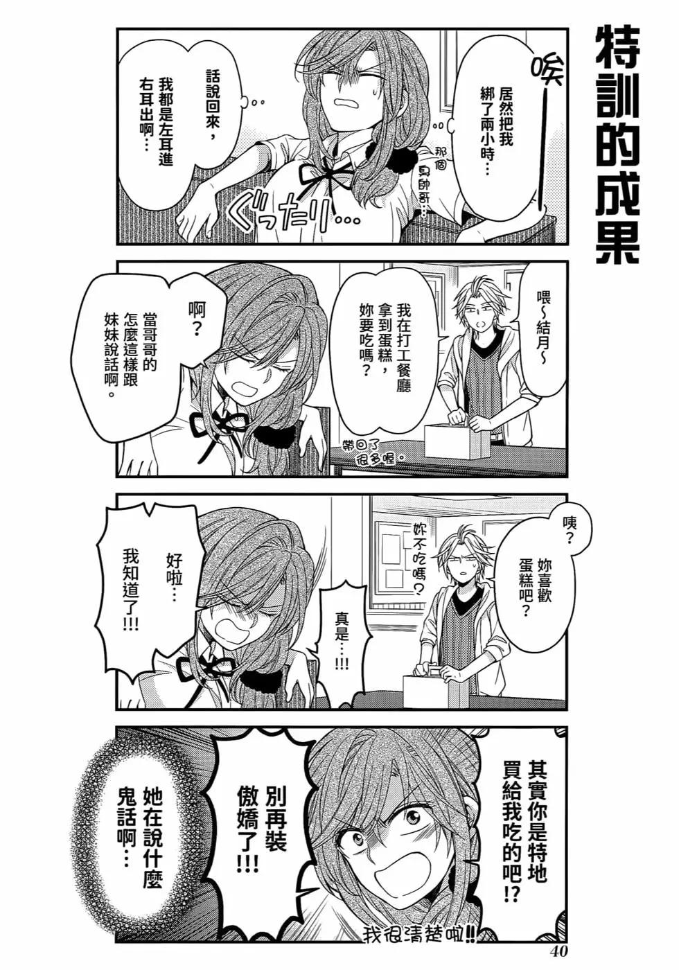 《月刊少女野崎同学》第103话 第43页