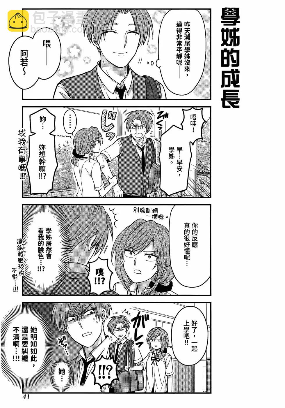 《月刊少女野崎同学》第103话 第44页