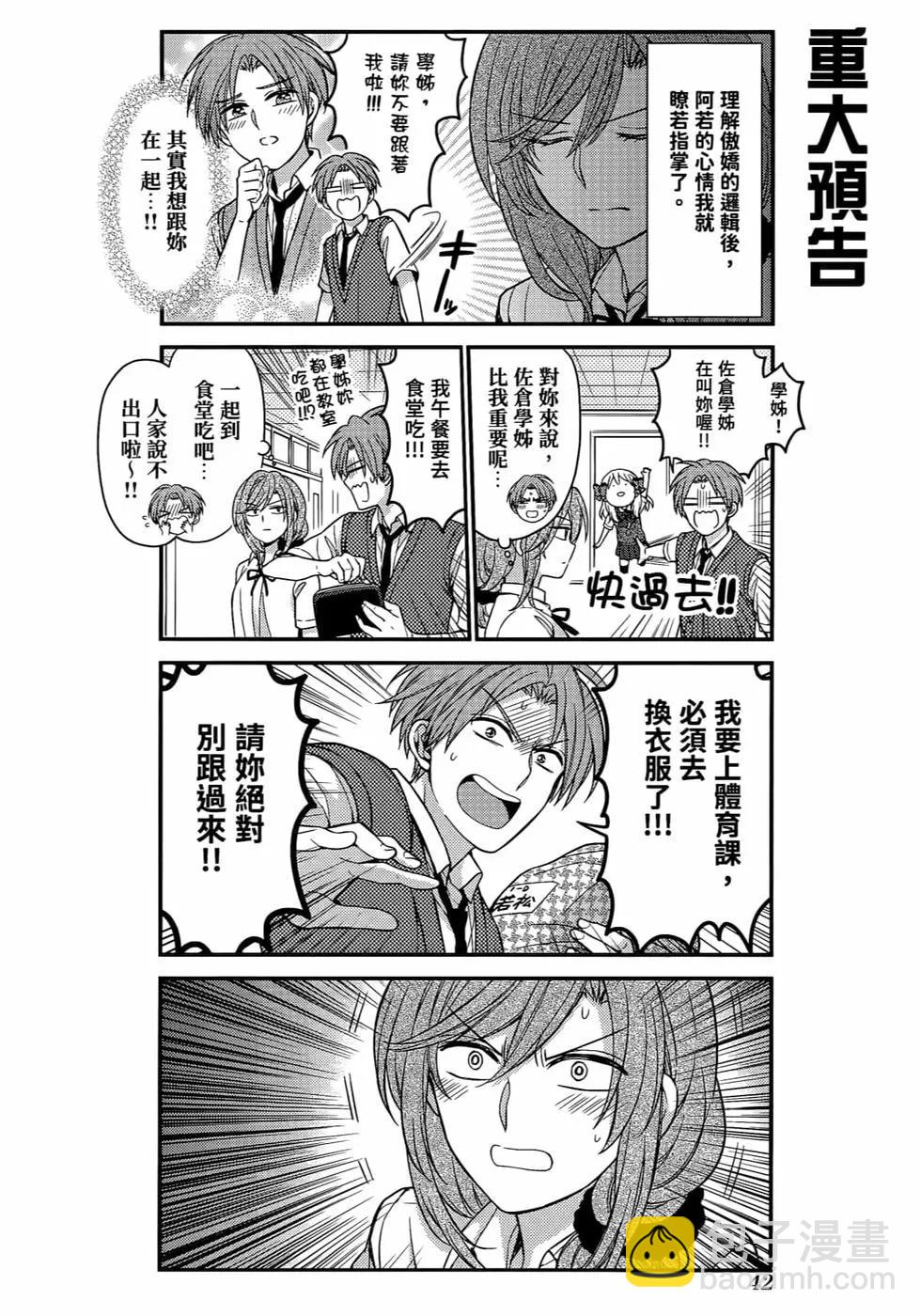 《月刊少女野崎同学》第103话 第45页