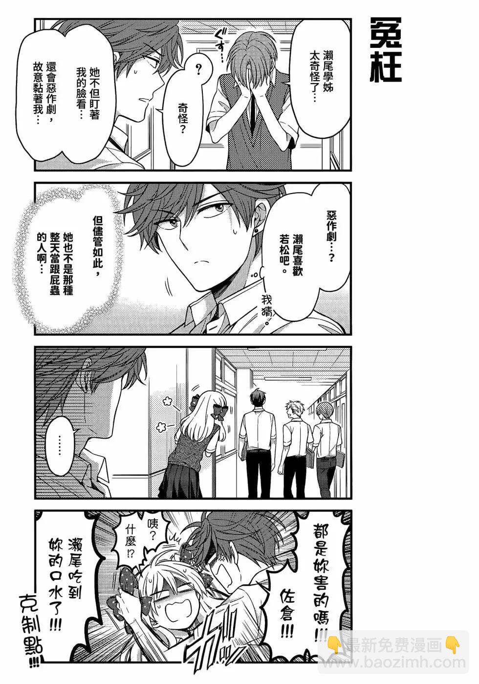 《月刊少女野崎同学》第103话 第46页