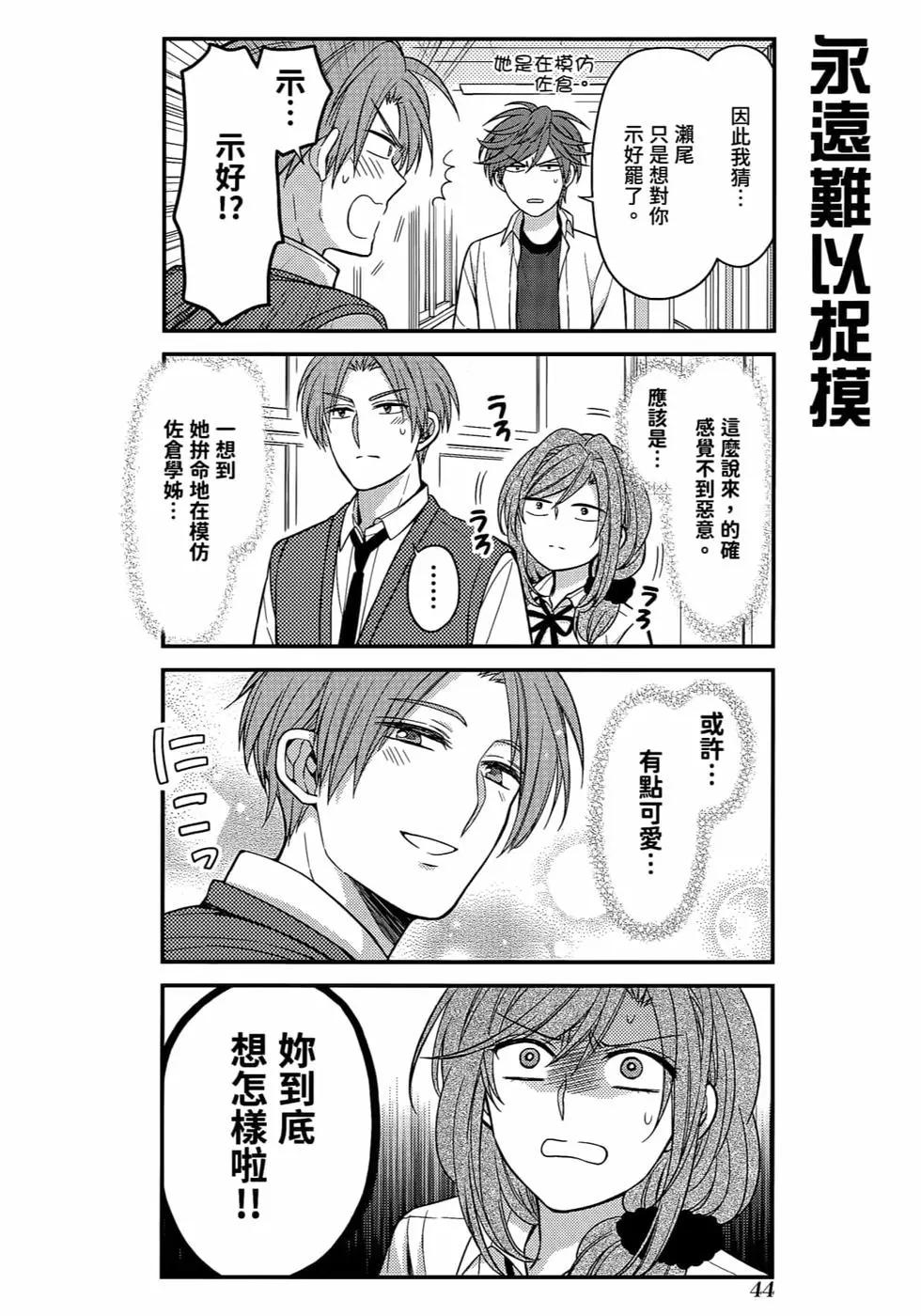 《月刊少女野崎同学》第103话 第47页
