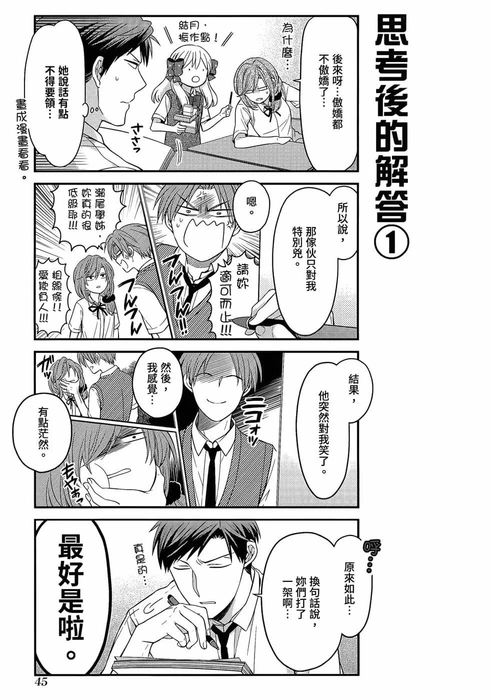 《月刊少女野崎同学》第103话 第48页